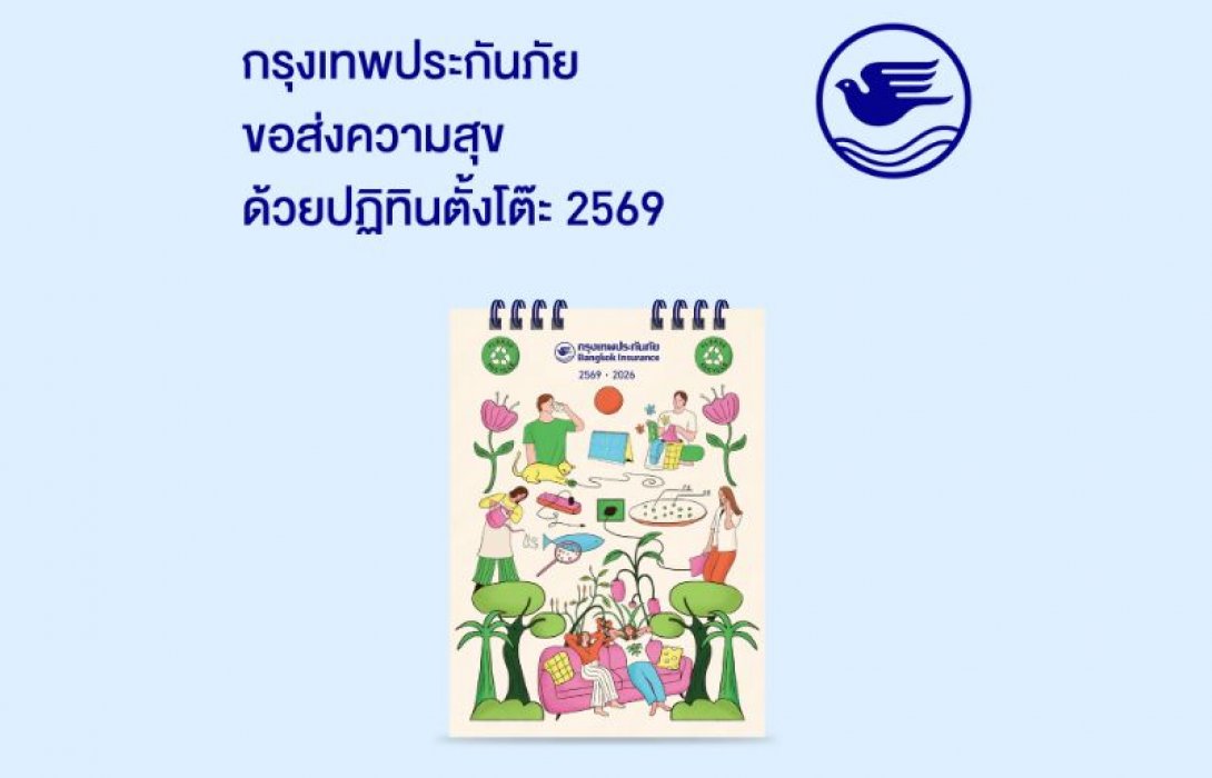 กรุงเทพประกันภัยส่งความสุขปีใหม่ด้วยปฏิทิน 2569
