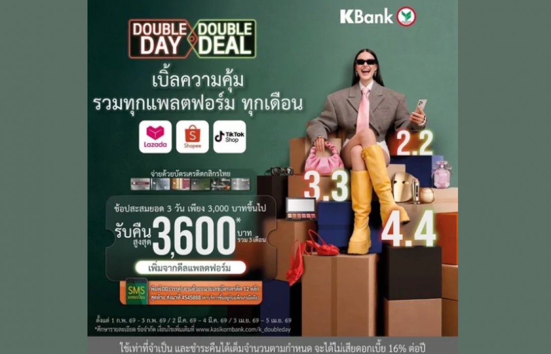 บัตรเครดิตกสิกรไทย เอาใจสายช้อปออนไลน์ จัดแคมเปญ Double Day, Double Deal* สะสมยอดช้อปรวม 3 แพลตฟอร์มฮิต  Shopee-Lazada-TikTok รับเครดิตเงินคืนสูงสุด 3,600 บาท*