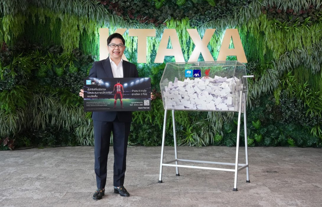 กรุงไทย-แอกซ่า ประกันชีวิต ประกาศรายชื่อผู้โชคดีจากแคมเปญสุดพิเศษ “ลุ้นทริปเที่ยวอังกฤษ เปิดประสบการณ์ลิเวอร์พูลแบบจัดเต็ม” ประจำปี 2568