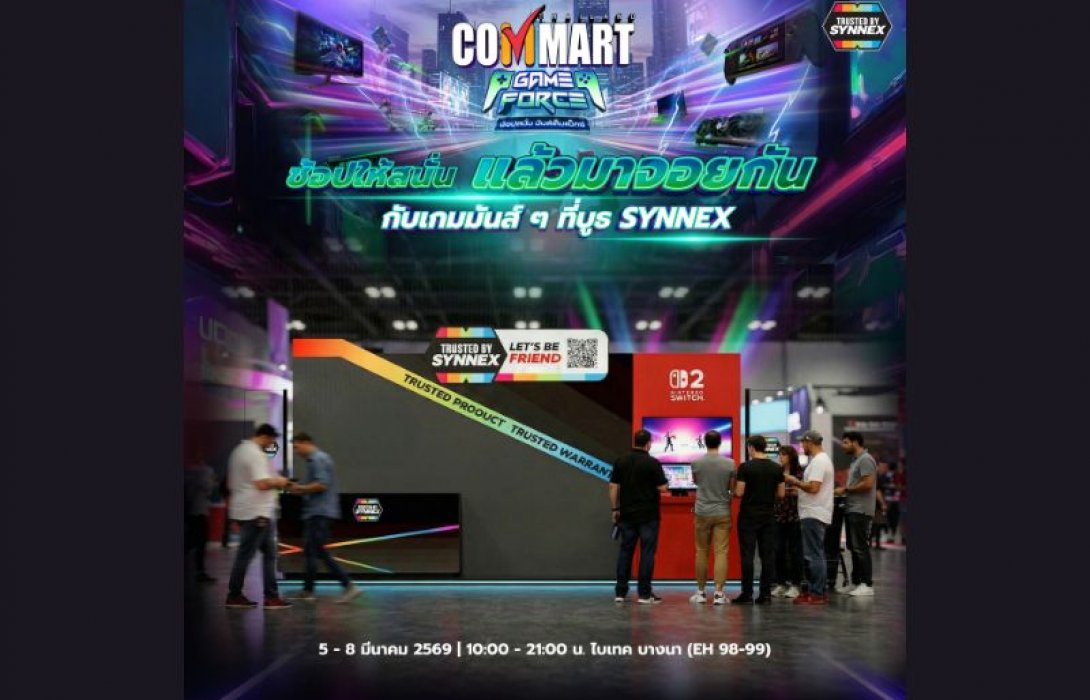 SYNNEX ชวนช้อปสินค้าไอทีในงาน COMMART GAME FORCE พบกับสติ๊กเกอร์ “Trusted by Synnex” โฉมใหม่ มาตรฐานที่เชื่อถือได้ วันที่ 5–8 มีนาคม 2569 ณ ไบเทค บางนา บูธ X2 EH 98-99