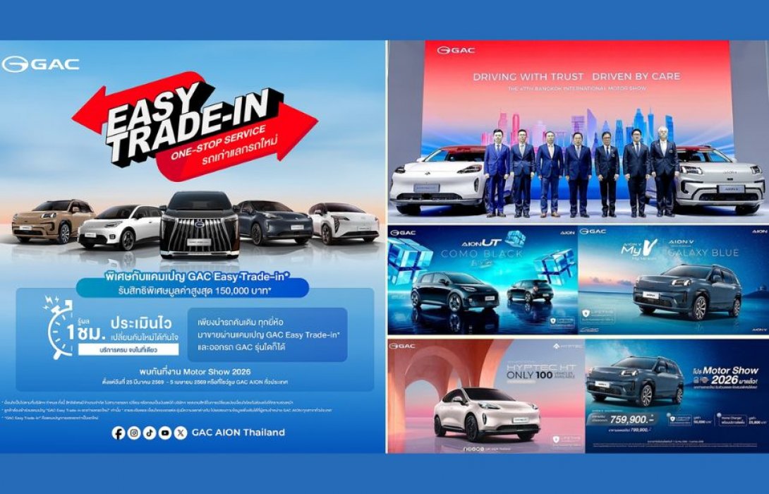 GAC AION Thailand รุกหนัก Motor Show 2026 เปิดตัว AION V 500 Premium พร้อมชูนโยบาย GAC CARE และ GAC Easy Trade-in ยกระดับบริการหลังการขายเต็มรูปแบบ