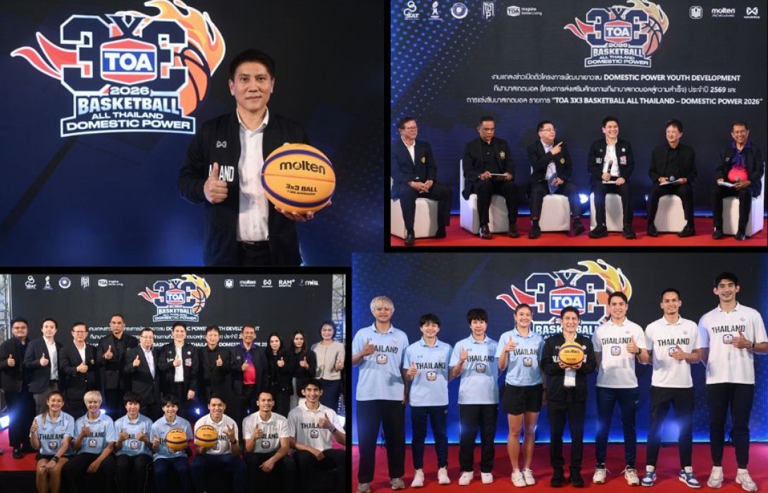 TOA ผนึกภาครัฐฯ ระเบิดศึก ‘TOA 3x3 Basketball All Thailand 2026’ ปีที่ 4 ขยาย 15 สนามทั่วไทย ชูยุทธศาสตร์ ‘Domestic Power’ ปั้นเยาวชนไทยสู่ทำเนียบทีมชาติ