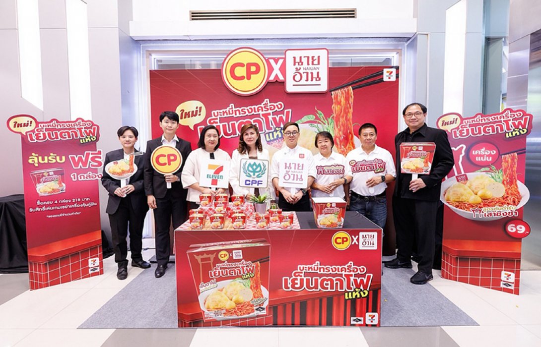 CPF x นายอ้วนเย็นตาโฟ ชูนวัตกรรมยกระดับสตรีทฟู้ดสู่เมนูพร้อมทาน