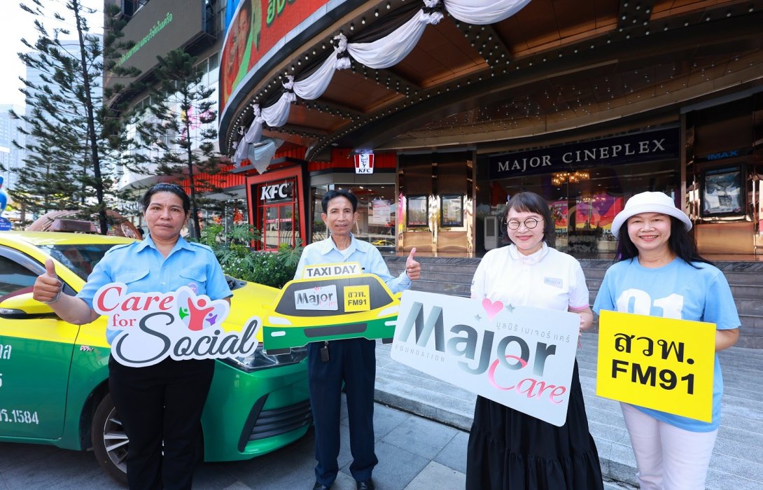 มูลนิธิ เมเจอร์ แคร์ จับมือ สวพ.FM91 สานต่อกิจกรรม “TAXI DAY” ต่อเนื่องส่งมอบความสุขและรอยยิ้มรับวันแรงงาน ให้ครอบครัวแท็กซี่ดูหนังฟรี!! “อีแหล่แอรี่ เกาหลี โอปป้า” 25 เมษายนนี้ ที่ โรงภาพยนตร์ เมเจอร์ ซีนีเพล็กซ์ รัชโยธิน