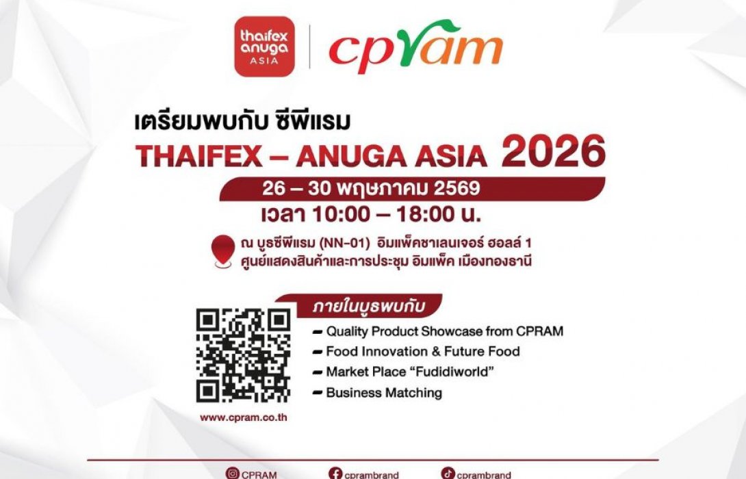 ซีพีแรม เปิดประสบการณ์ Ready to Eat - Fine Dining บน Digital Market Place “Fudidiworld” ด้วยไลน์อัปอาหาร-เบเกอรี่ ใน “THAIFEX – ANUGA ASIA 2026”