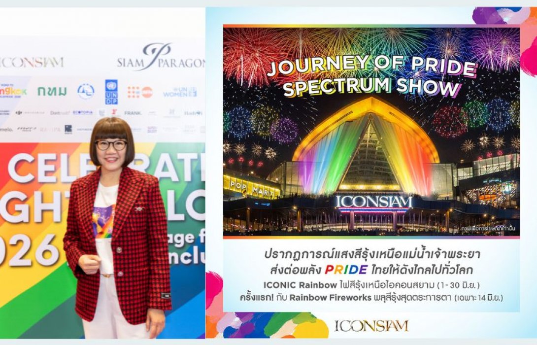 ครั้งแรกในไทย! ไอคอนสยาม เตรียมจุดพลุสีรุ้งเหนือโค้งน้ำเจ้าพระยา ฉลอง Pride Month สุดยิ่งใหญ่ เปิดตัวแคมเปญ “UNITY OF PRIDE: DIVERSE SERIES, ONE COMMUNITY” เนรมิตบรรยากาศสีรุ้ง หนุนไทยสู่เจ้าภาพ World Pride 2030