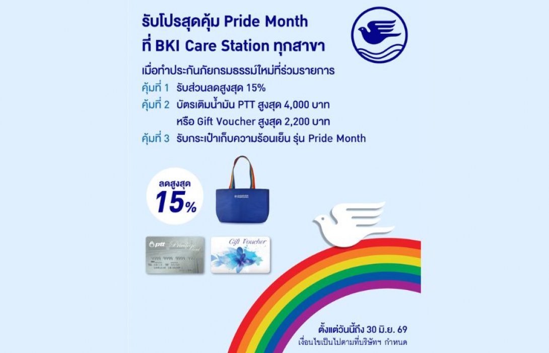 กรุงเทพประกันภัยร่วมฉลอง Pride Month จัดโปรโมชันพิเศษคุ้ม 3 ต่อ ทั้งลดทั้งแถมที่ BKI Care Station ตั้งแต่วันนี้ถึง 30 มิ.ย. 69