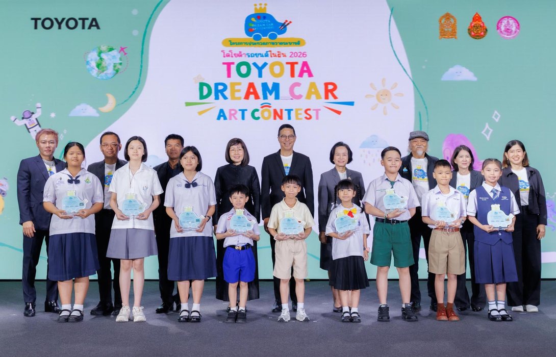 ประกาศผลผู้ชนะการประกวดภาพวาดระบายสี “รถยนต์ในฝัน” “TOYOTA Dream Car Art Contest 2026” ชิงถ้วยพระราชทาน สมเด็จพระกนิษฐาธิราชเจ้า กรมสมเด็จพระเทพรัตนราชสุดาฯ สยามบรมราชกุมารี