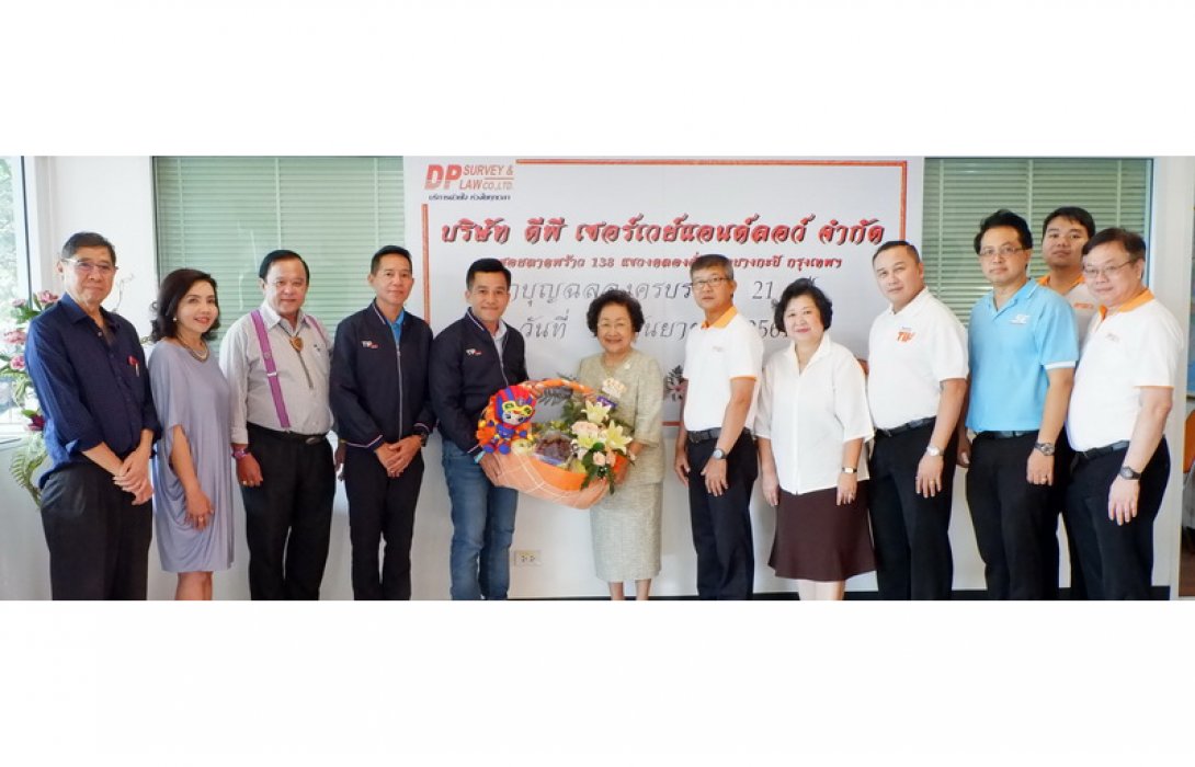ยินดีครบรอบ 21 ปี ดีพี เซอร์เวย์แอนด์ลอว์