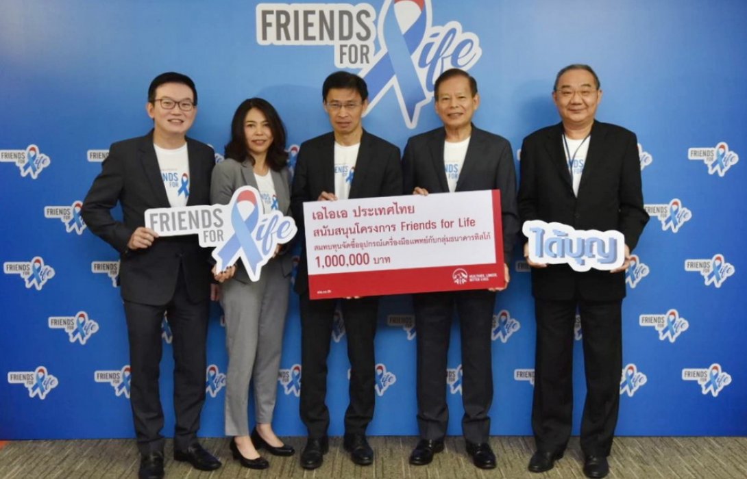 เอไอเอ ประเทศไทย มอบเงินสนับสนุนการจัดซื้ออุปกรณ์เครื่องมือแพทย์ ผ่านโครงการ ‘Friends for Life’ จำนวน 1 ล้านบาท