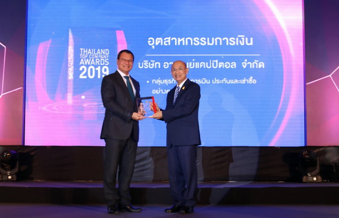 อาคเนย์แคปปิตอล คว้ารางวัล Thailand Top Company Awards 2019 “ประเภทอุตสาหกรรมการเงิน”