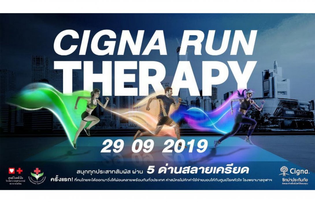 ซิกน่าประกันภัย ชวนวิ่งสลายเครียดในงาน “Cigna Run Therapy” ครั้งแรกในไทย! ของการวิ่งสลายเครียดผ่าน 5 ด่านที่ดีต่อทุกโสตประสาทของคนไทย