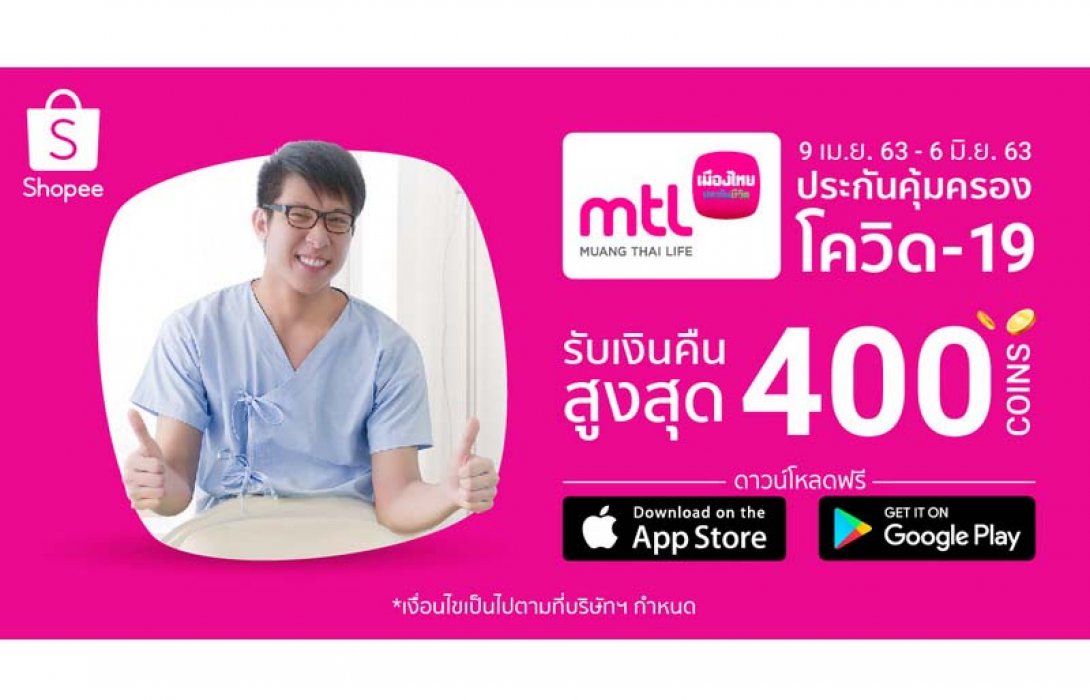 เมืองไทยประกันชีวิต จับมือ Shopee ส่งแคมเปญ “คุ้มครองสุขภาพ พร้อมรับมือกับ COVID-19”