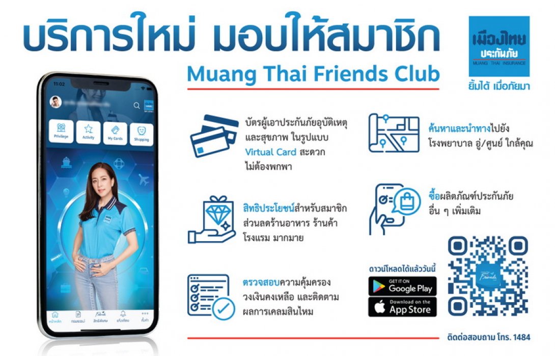 เมืองไทยประกันภัย มอบรอยยิ้มให้ลูกค้าได้ใช้ชีวิตแบบไม่สะดุด ผ่านออนไลน์เซอร์วิส “Smile over Trouble” เน้นสะดวก รวดเร็ว ทันใจ พร้อมชูเทรนด์รักสุขภาพแบบรอบด้านกับ 3 แบบประกันที่คุ้มครองโรคโควิด-19
