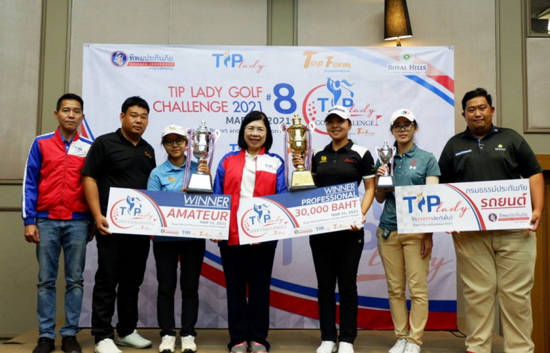 TIP Lady Golf Challenge ครั้งที่ 8 ส่งเสริมนักกอล์ฟสตรีไทยสู่สากล