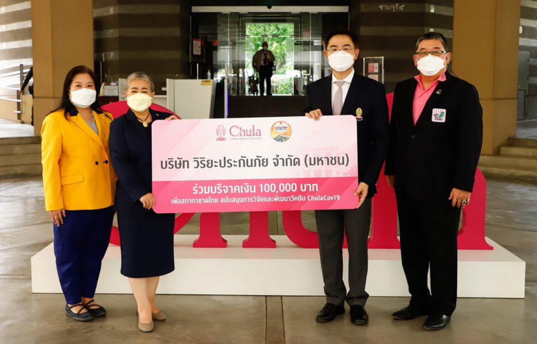 วิริยะประกันภัยร่วมสนับสนุนสภากาชาด เพื่อพัฒนาวัคซีน ChulaCov19