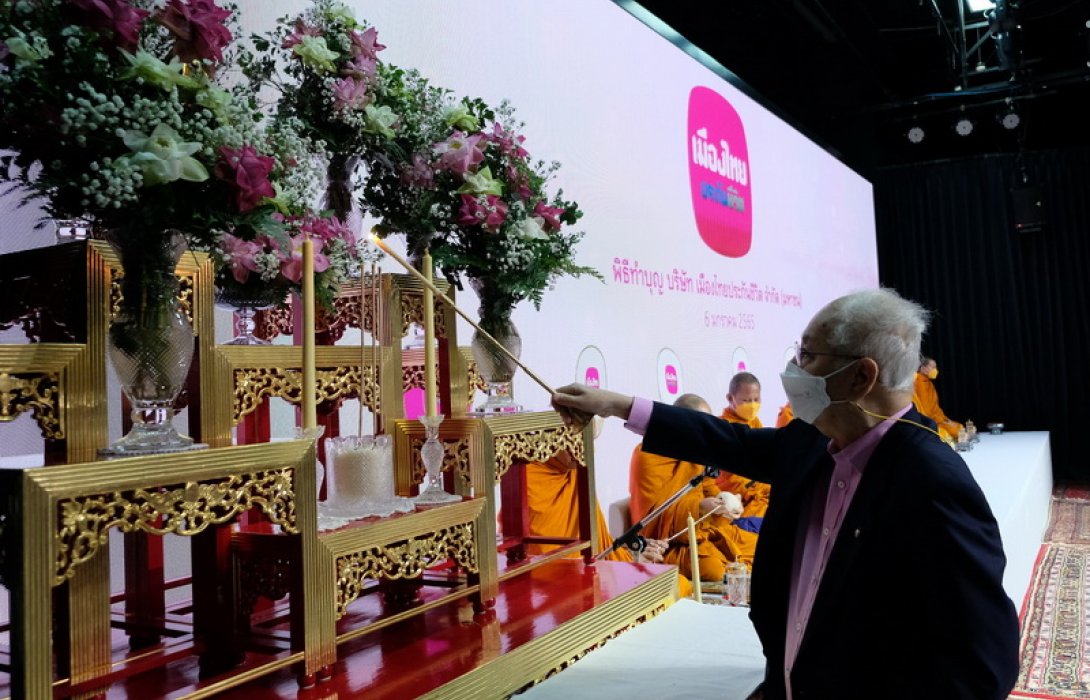 เมืองไทยประกันชีวิต จัดพิธีทำบุญต้อนรับปีใหม่ ปี 2565