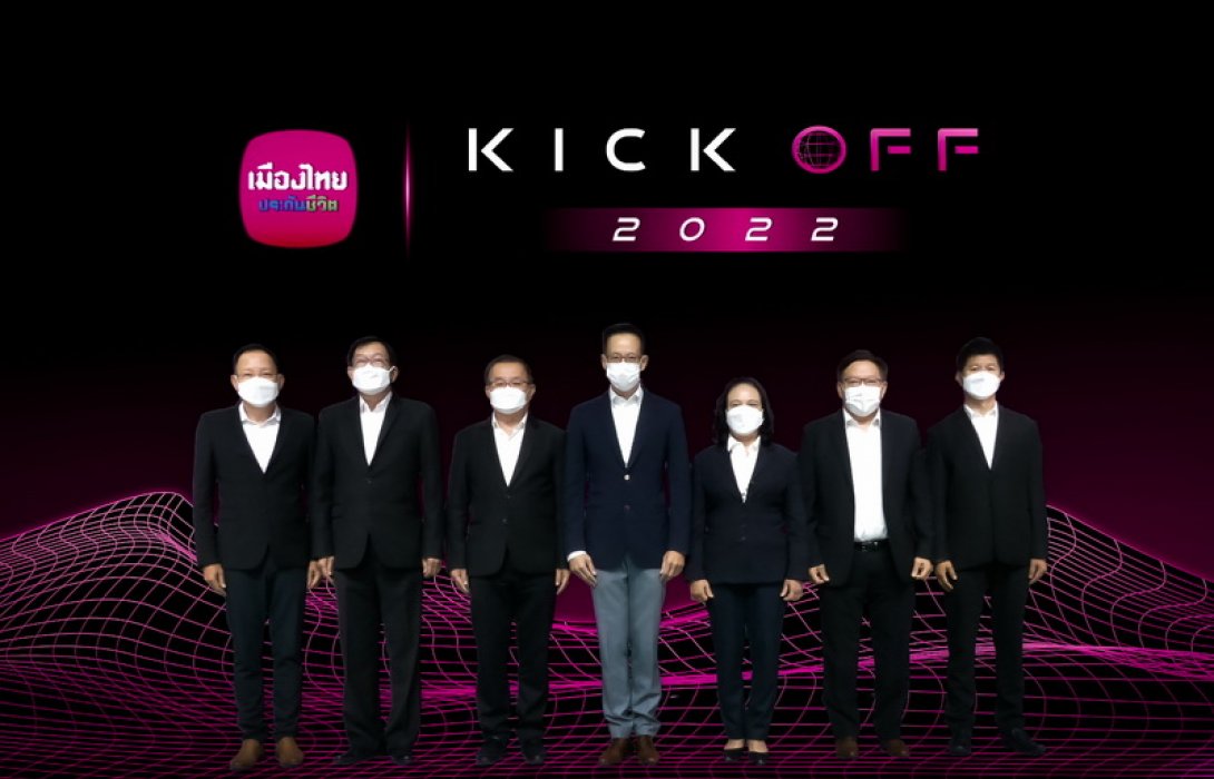 เมืองไทยประกันชีวิต จัดงาน “Agency Kick off 2022-จักรวาลแห่งความสำเร็จ” ต้อนรับปีเสือ 2565 อย่างยิ่งใหญ่