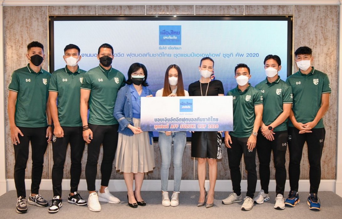“เมืองไทยประกันภัย” ร่วมอัดฉีด ‘ช้างศึก’ หลัง ‘มาดามแป้ง’ ผู้จัดการทีม นำทัพคว้าแชมป์ ซูซูกิ คัพ 2020