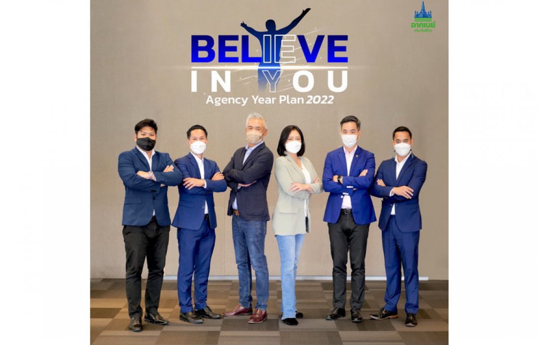 อาคเนย์ประกันชีวิต คิกออฟงาน Agency Year Plan 2022 ปลุกพลังทีมขาย ภายใต้แนวคิด “BELIEVE IN YOU”