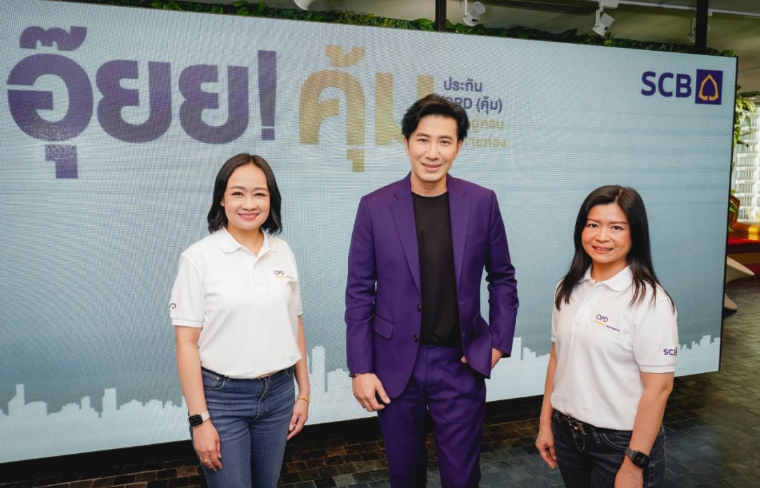 ไทยพาณิชย์ เปิดตัว “OPD (คุ้ม) เงินอยู่ครบ จบหายห่วง” ครั้งแรกของวงการประกันที่คืนเบี้ยครบแม้เคลมค่ารักษา