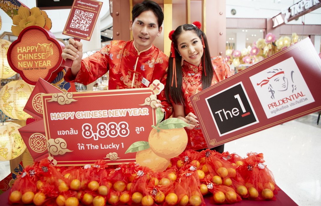 The 1 และ พรูเด็นเชียล ประเทศไทย ร่วมฉลองเทศกาลตรุษจีน แจกส้ม 8,888 ลูก พร้อมเปิดตัวแคมเปญ 'The Lucky 1' ส่งมอบความห่วงใยและความมั่งคั่ง ให้กับคนไทย ต้อนรับปีเสือทอง