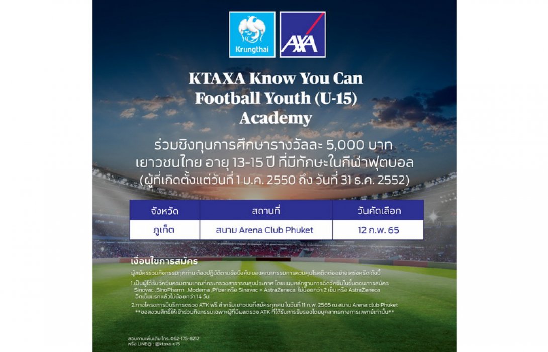 กรุงไทย–แอกซ่า ประกันชีวิต ขอเชิญชวนเยาวชน อายุ 13-15 ปี เข้าร่วมโครงการ KTAXA Know You Can Football Youth (U-15) Academy ปีที่ 2 (ภาคใต้)