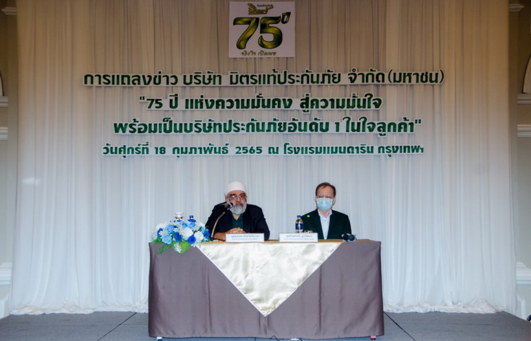 “75 ปี แห่งความมั่นคง สู่ความมั่นใจพร้อมเป็นบริษัทประกันภัยอันดับ 1 ในใจลูกค้า”