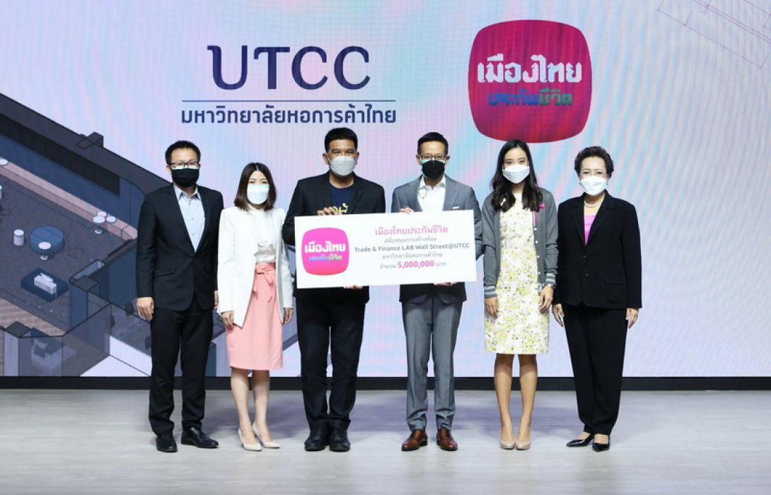 เมืองไทยประกันชีวิต สนับสนุนสร้างห้อง Trade & Finance LAB : Wall Street@UTCC มหาวิทยาลัยหอการค้าไทย