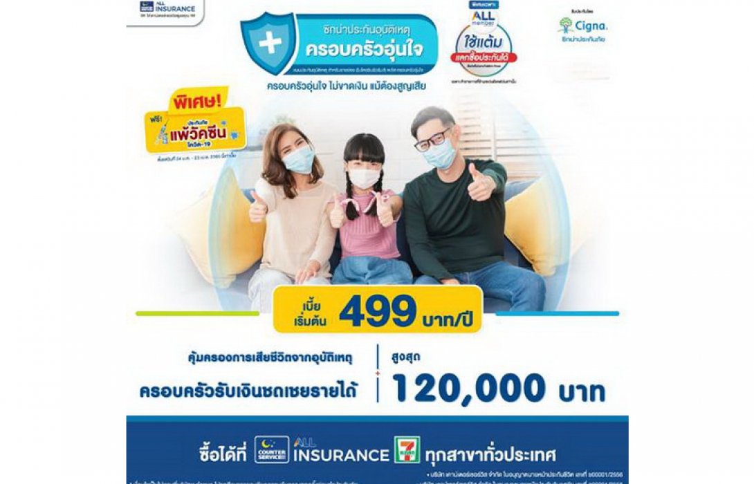 ซิกน่าประกันภัย ช่วยให้การซื้อประกันสุขภาพเป็นเรื่องง่าย จับมือ เคาน์เตอร์เซอร์วิส ขายผลิตภัณฑ์ประกันของซิกน่า ผ่านเคาน์เตอร์เซอร์วิส 12,500 สาขาทั่วไทย