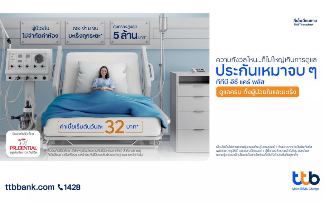ทีเอ็มบีธนชาต จับมือ พรูเด็นเชียล ประกันชีวิต  เสนอผลิตภัณฑ์ประกันชีวิตและสุขภาพแบบเหมาจ่าย “ทีทีบี อีซี่ แคร์ พลัส” ประกันชีวิตและสุขภาพที่คุณสามารถออกแบบความคุ้มครองให้พอดีกับคุณได้ 