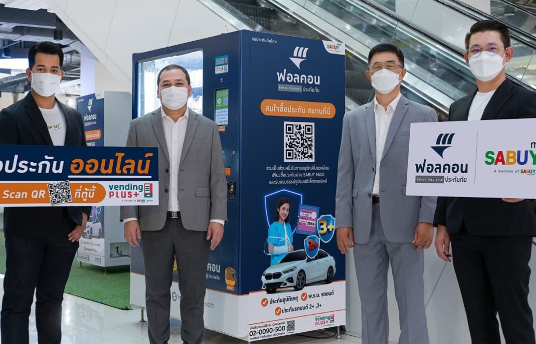 “ฟอลคอนประกันภัย” จับมือกลุ่มสบาย เทคโนโลยี รุกตลาดรายย่อย ขายประกันรถยนต์ - พ.ร.บ. – ประกันอุบัติเหตุออนไลน์ ผ่านตู้ขายสินค้าอัตโนมัติ