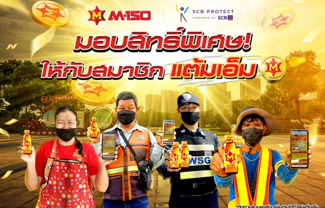 ไทยพาณิชย์ โพรเทคผนึกกำลังโอสถสภา ช่วยคนทำงานทั่วประเทศเข้าถึงความคุ้มครองได้ง่ายๆ ผ่านแต้มเอ็ม