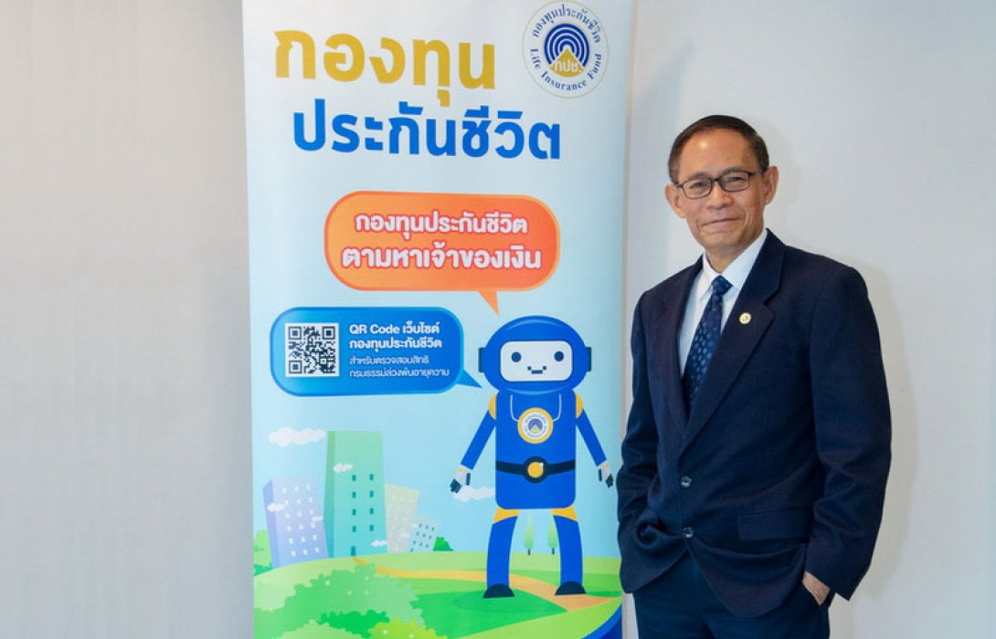 “กองทุนประกันชีวิต” มุ่งมั่นคุ้มครองสิทธิประโยชน์ตามกรมธรรม์ และพัฒนาองค์กรด้วยเทคโนโลยี