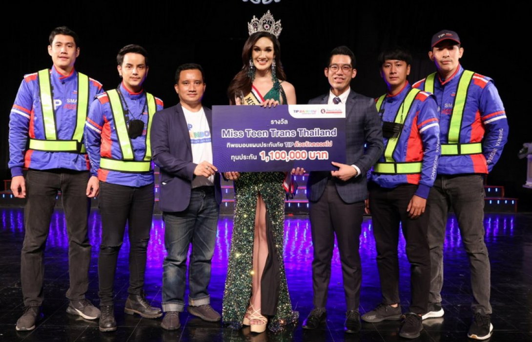 ทิพยประกันภัย ร่วมสนับสนุนกองประกวด Miss Teen Trans Thailand 2022