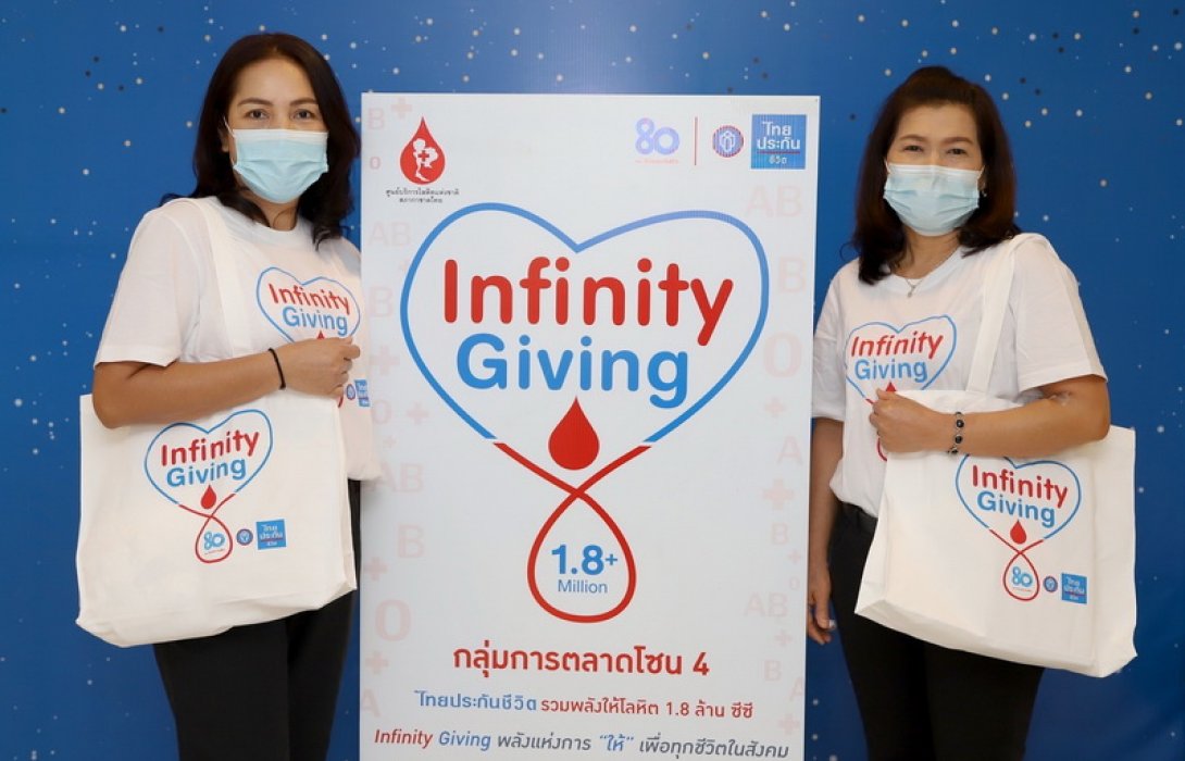 ไทยประกันชีวิต จัดกิจกรรมรับบริจาคโลหิตในภูมิภาค
