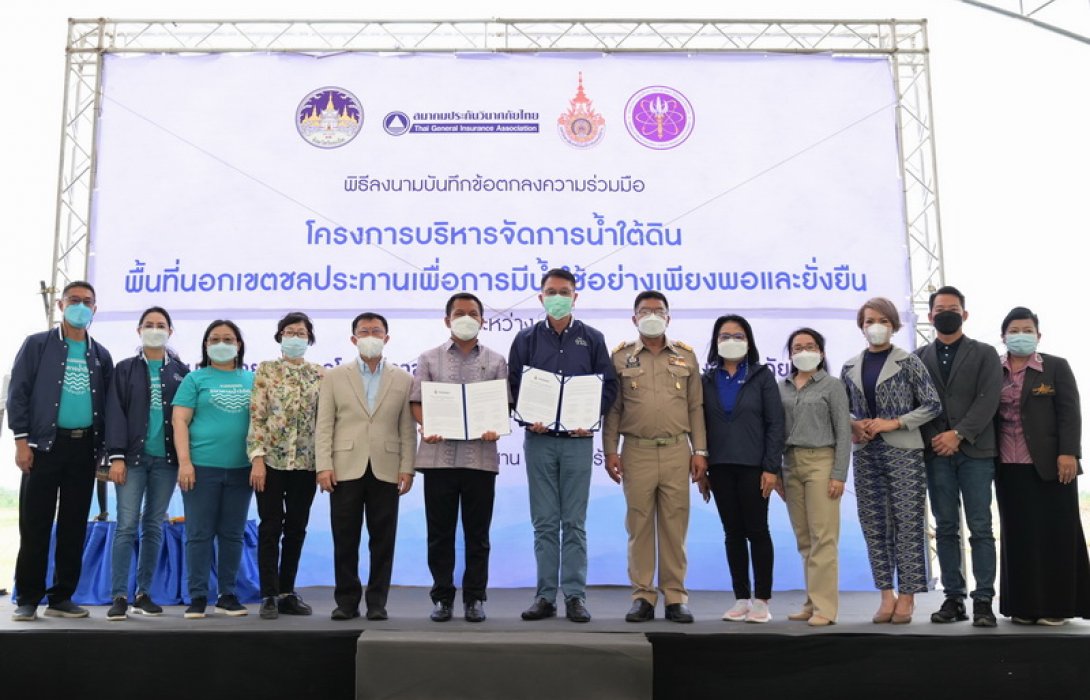 สมาคมประกันวินาศภัยไทย จับมือ มหาวิทยาลัยเทคโนโลยีราชมงคลอีสาน พลิกฟื้นทุ่งกุลาร้องไห้ สร้างต้นแบบการบริหารจัดการน้ำใต้ดินเพื่อการเกษตรที่ครบวงจร