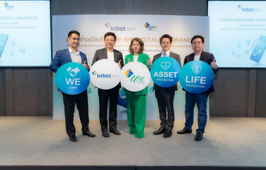 เปิดตัว WE DIGITAL INSURANCE พร้อมแนวคิด ‘Health and Wealth Protection’ เพื่อเสนอแผนประกันที่สร้างความมั่นคง คุ้มครองความมั่งคั่ง อย่างสมบูรณ์แบบ