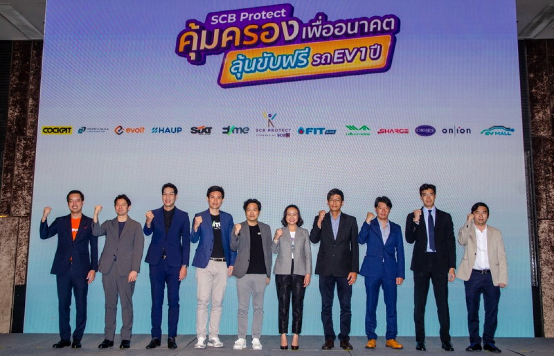 ไทยพาณิชย์ โพรเทค รวมพลัง 12 พันธมิตรกลุ่ม EV ปักธงผู้ริเริ่มความคุ้มครองเพื่ออนาคต 