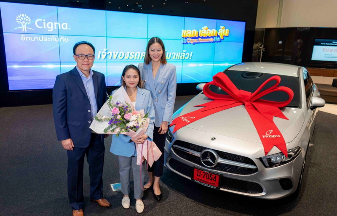 ซิกน่าประกันภัย มอบรางวัลผู้โชคดี จากแคมเปญ ‘แลก เลือก ลุ้น กับ Cigna Rewards ปี 2’ 