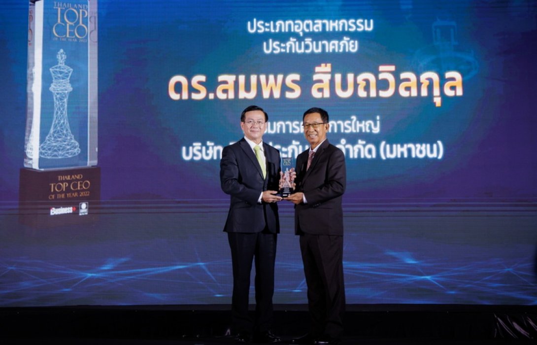 ดร.สมพร คว้ารางวัล สุดยอด CEO ธุรกิจประกันภัย “THAILAND TOP CEO OF THE YEAR 2022”