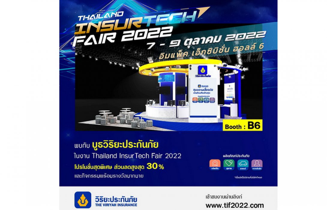 วิริยะประกันภัย ร่วมแจม “TIF 2022” จัดโปรโมชั่นพิเศษสุดเฉพาะในงาน 