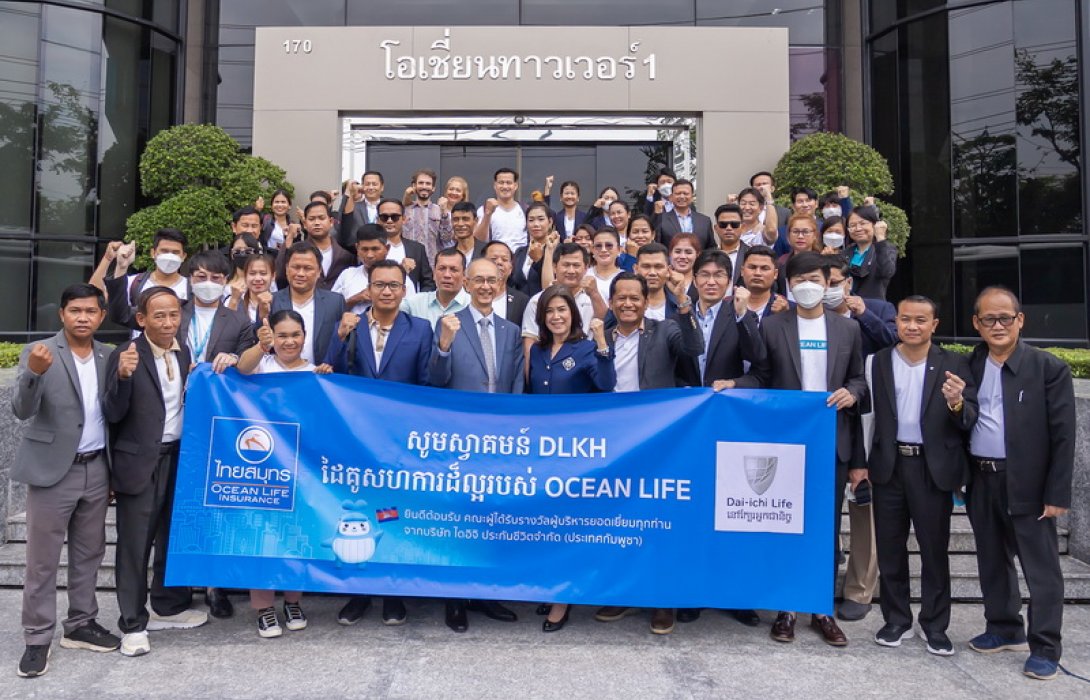 OCEAN LIFE ไทยสมุทร ต้อนรับคณะ Dai-ichi Life Insurance (Cambodia) PLC. พันธมิตรทางธุรกิจ ศึกษาดูงานด้านนวัตกรรม และความยั่งยืน