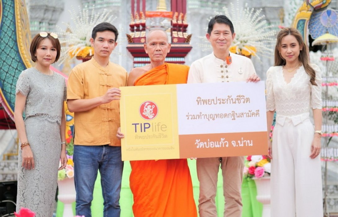 ทิพยประกันชีวิต ร่วมบุญกฐินสามัคคี วัดบ่อแก้ว จ.น่าน