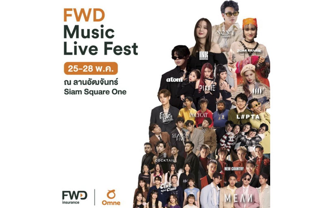 FWD ประกันชีวิต ลุยสร้าง Brand Experience ผ่าน Music ชวนทุกคนมาสนุก สร้างความสุข นำทัพศิลปินสุดฮอต บุกสยาม กับ “FWD Music Live Fest