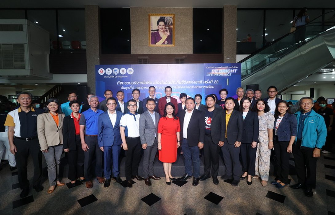ธุรกิจประกันชีวิตรวมพลคนประกันชีวิตบริจาคโลหิตเนื่องในวันประกันชีวิตแห่งชาติครั้งที่ 22 (พ.ศ.2566)