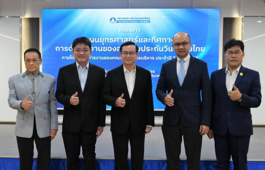 บอร์ดสมาคมประกันวินาศภัยไทยชุดใหม่ พลิกโฉมสมาคมฯ สู่ 
