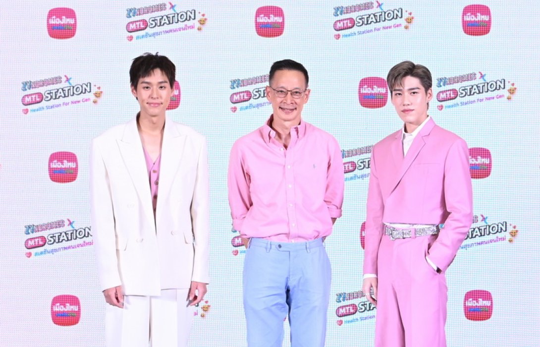 เมืองไทยประกันชีวิต ชวน “บิวกิ้น-พีพี” ตัวแทนคนเจนใหม่ ปลุกกระแสคนรักสุขภาพ จัดกิจกรรม “ZYndromes x MTL Station” สเตชันสุขภาพคนเจนใหม่