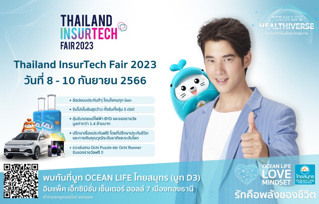 OCEAN LIFE ไทยสมุทร เปิดบูธในงาน THAILAND INSURTECH FAIR 2023 ภายใต้แนวคิด “Healthiverse โลกใหม่ที่ดีขึ้นเพื่อคนรักสุขภาพ”