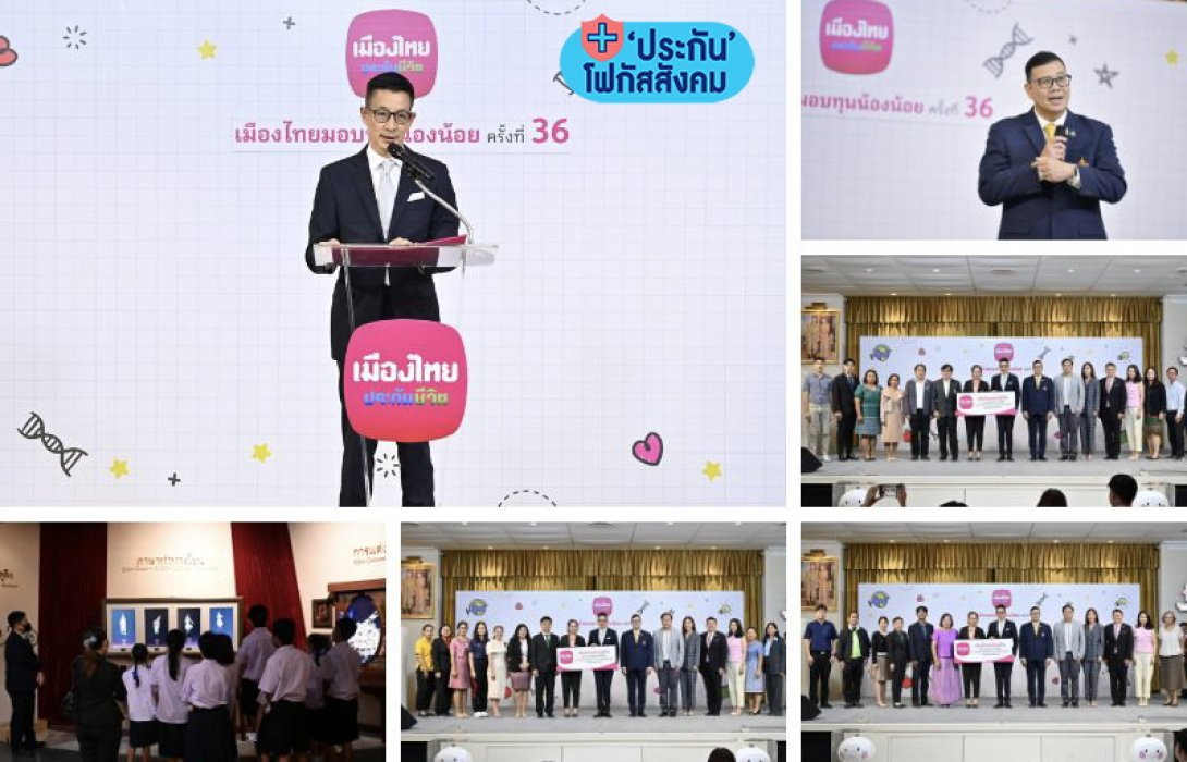 เมืองไทยประกันชีวิต เดินหน้าสานต่อโครงการ “เมืองไทยมอบทุนน้องน้อย” ครั้งที่ 36 ส่งเสริมโอกาสทางการศึกษาแก่เยาวชน